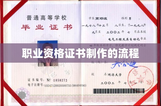 康平职业资格证书制作的流程