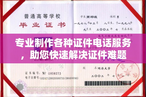 康平专业制作各种证件电话服务，助您快速解决证件难题