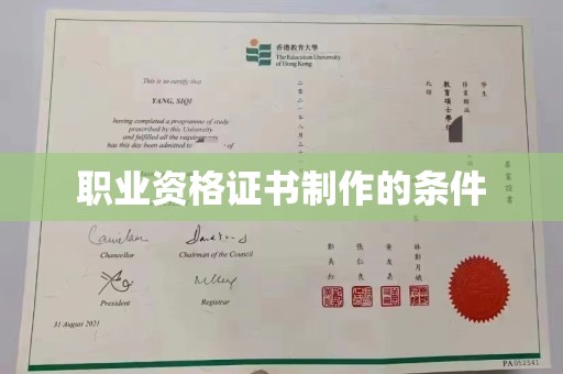 康平职业资格证书制作的条件