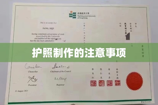 康平护照制作的注意事项